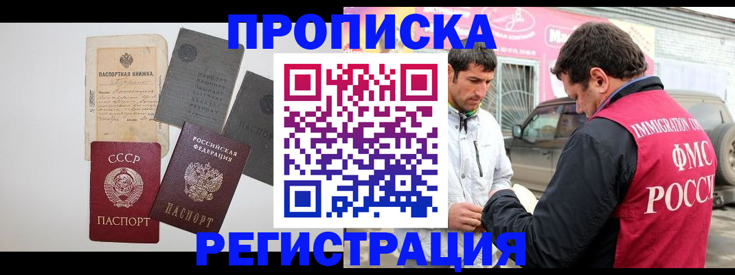 временная регистрация купить в Усолье-Сибирском
